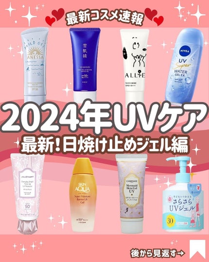 マーメイドスキンジェルUV/キャンメイク/日焼け止めジェルを使ったクチコミ(1枚目)