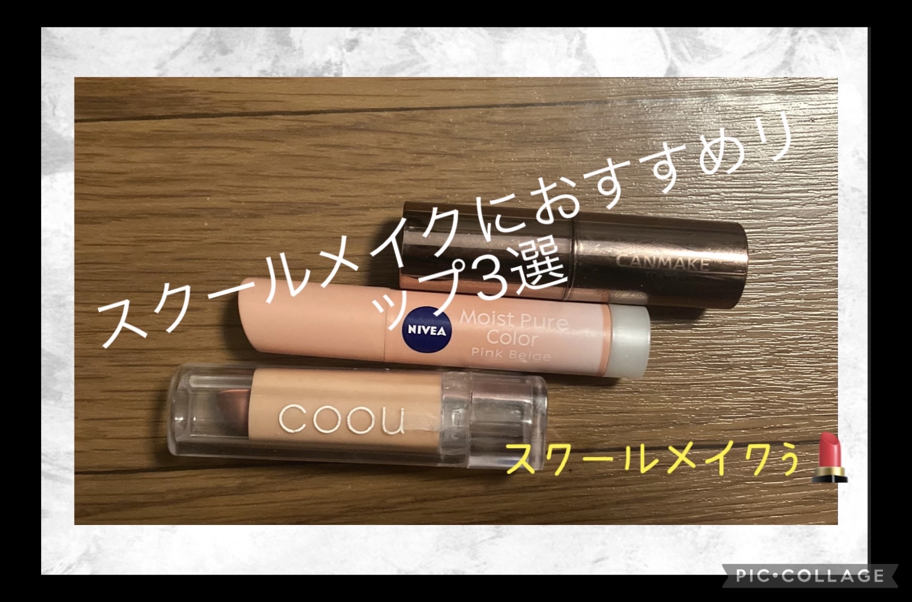 モイストピュアカラーリップ/ニベア/リップクリームを使ったクチコミ（1枚目）