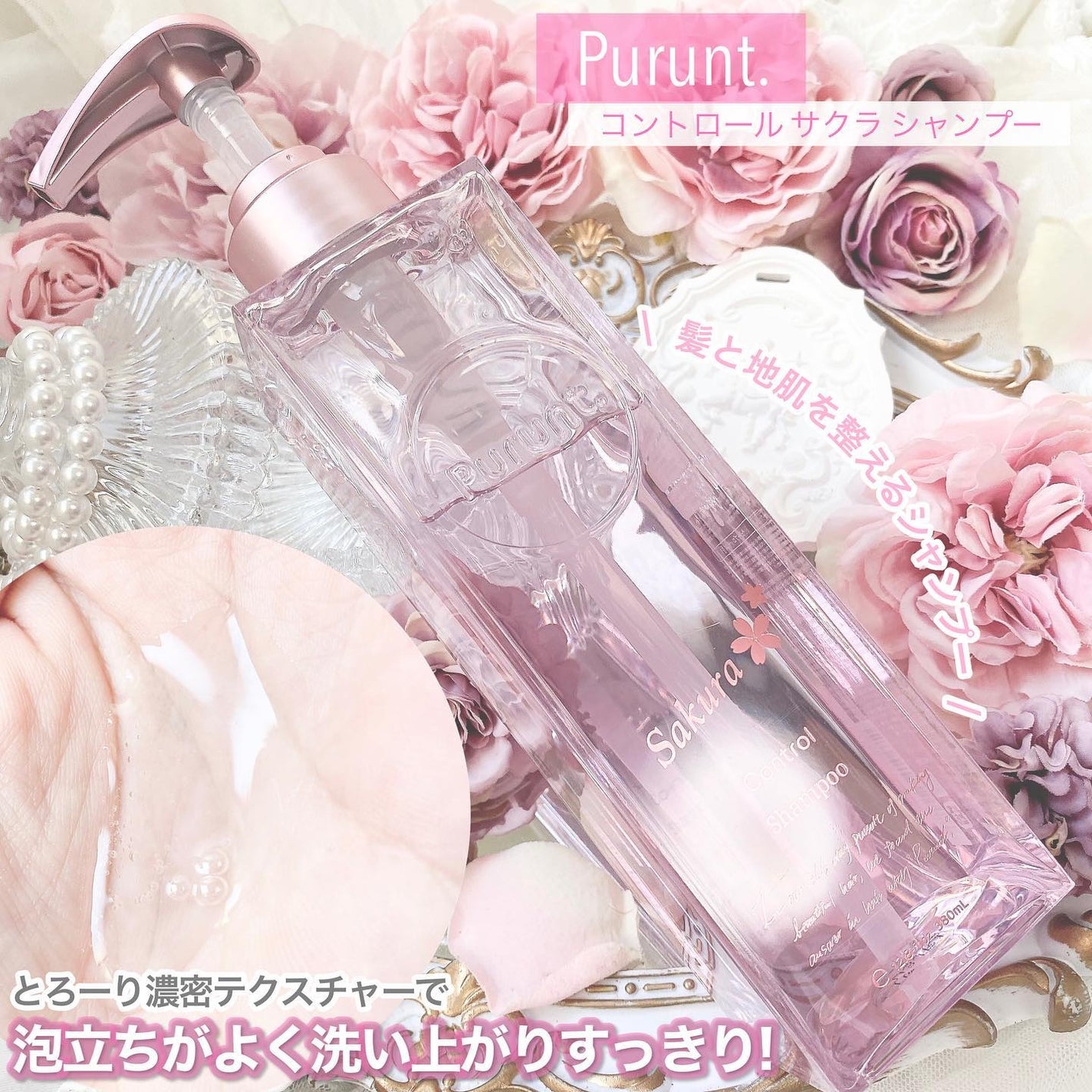 プルント コントロールペアセット サクラ/Purunt./ヘアケア・スタイリングを使ったクチコミ(2枚目)