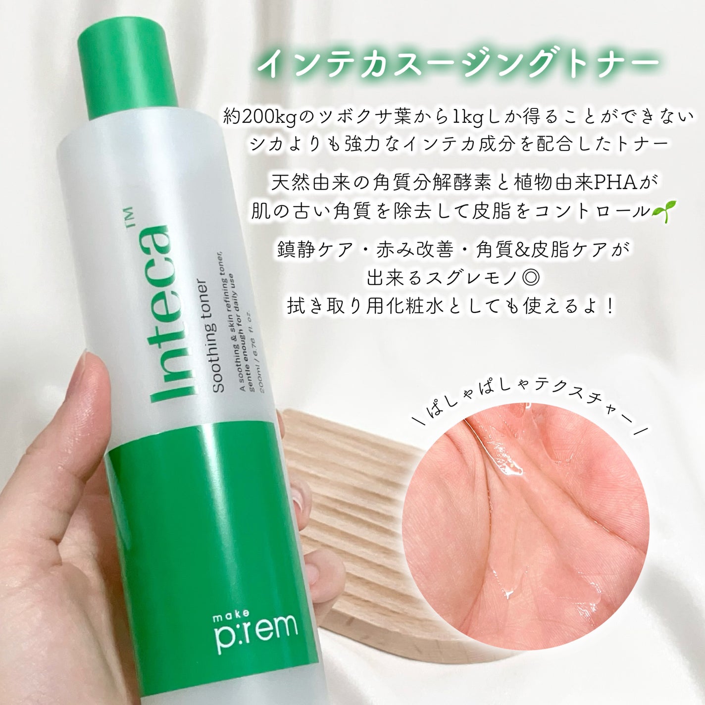インテカ スージングクリーム/make prem/フェイスクリームを使ったクチコミ(2枚目)