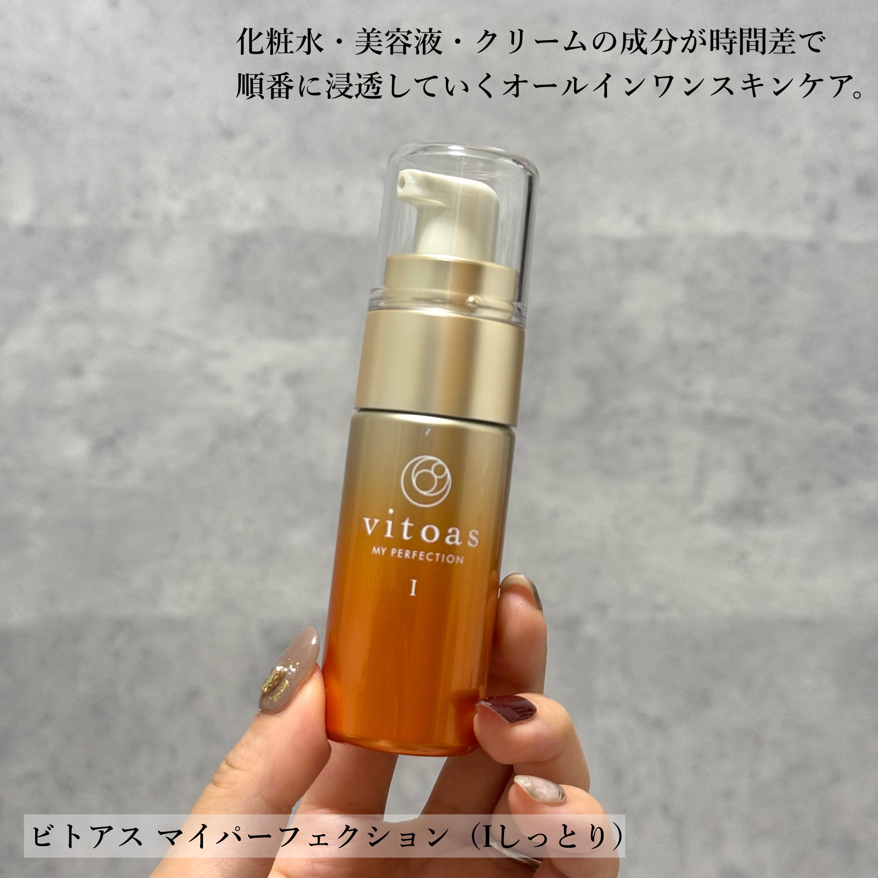 vitoas(ビトアス) マイパーフェクション ＩＩ とてもしっとり/vitoas/美容液を使ったクチコミ（3枚目）