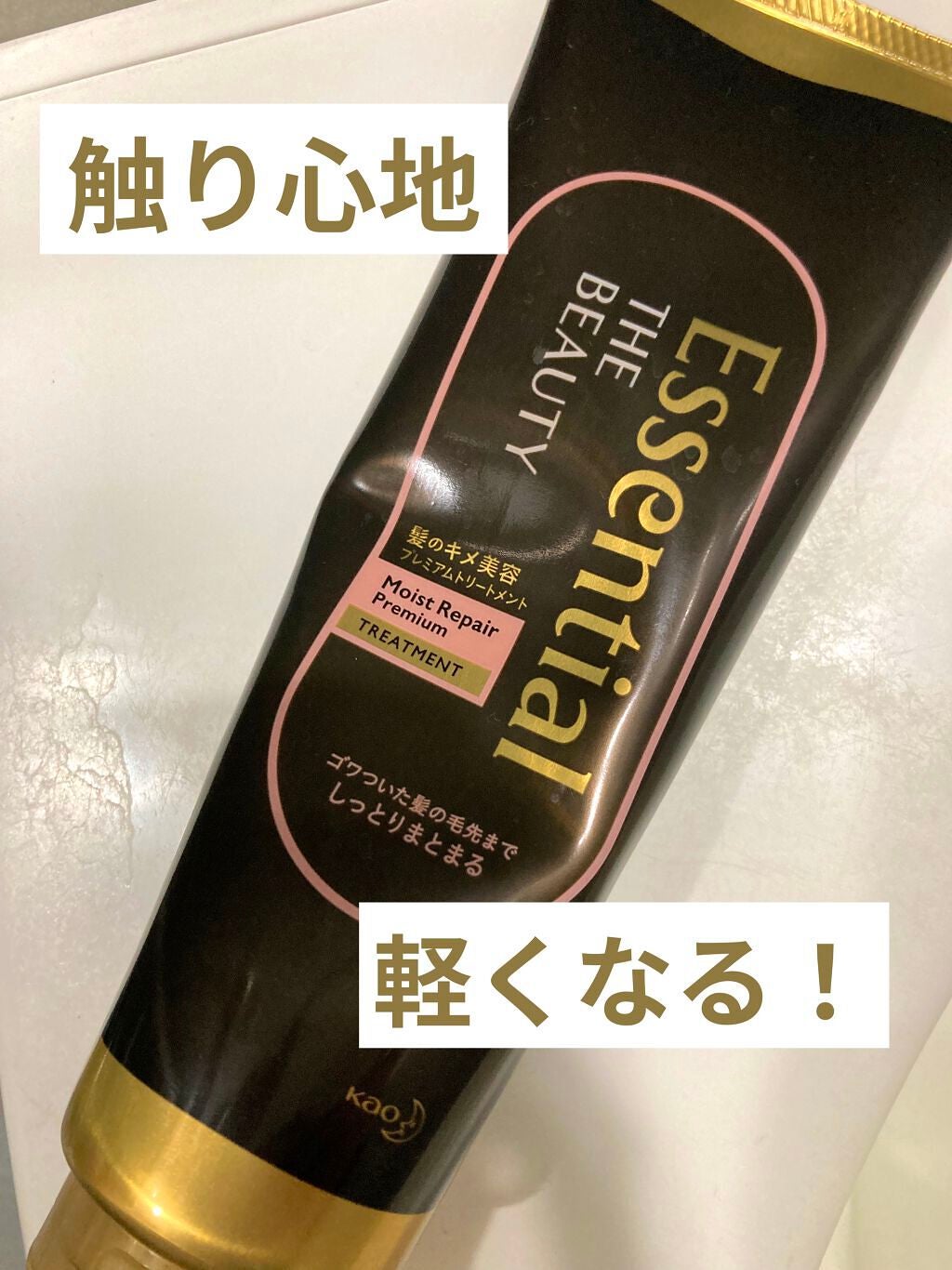 THE BEAUTY 髪のキメ美容プレミアムトリートメント<モイストリペアプレミアム>/エッセンシャル/洗い流すヘアトリートメントを使ったクチコミ(1枚目)