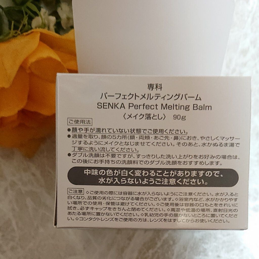 パーフェクトメルティングバーム/SENKA(専科)/クレンジングバームを使ったクチコミ(3枚目)