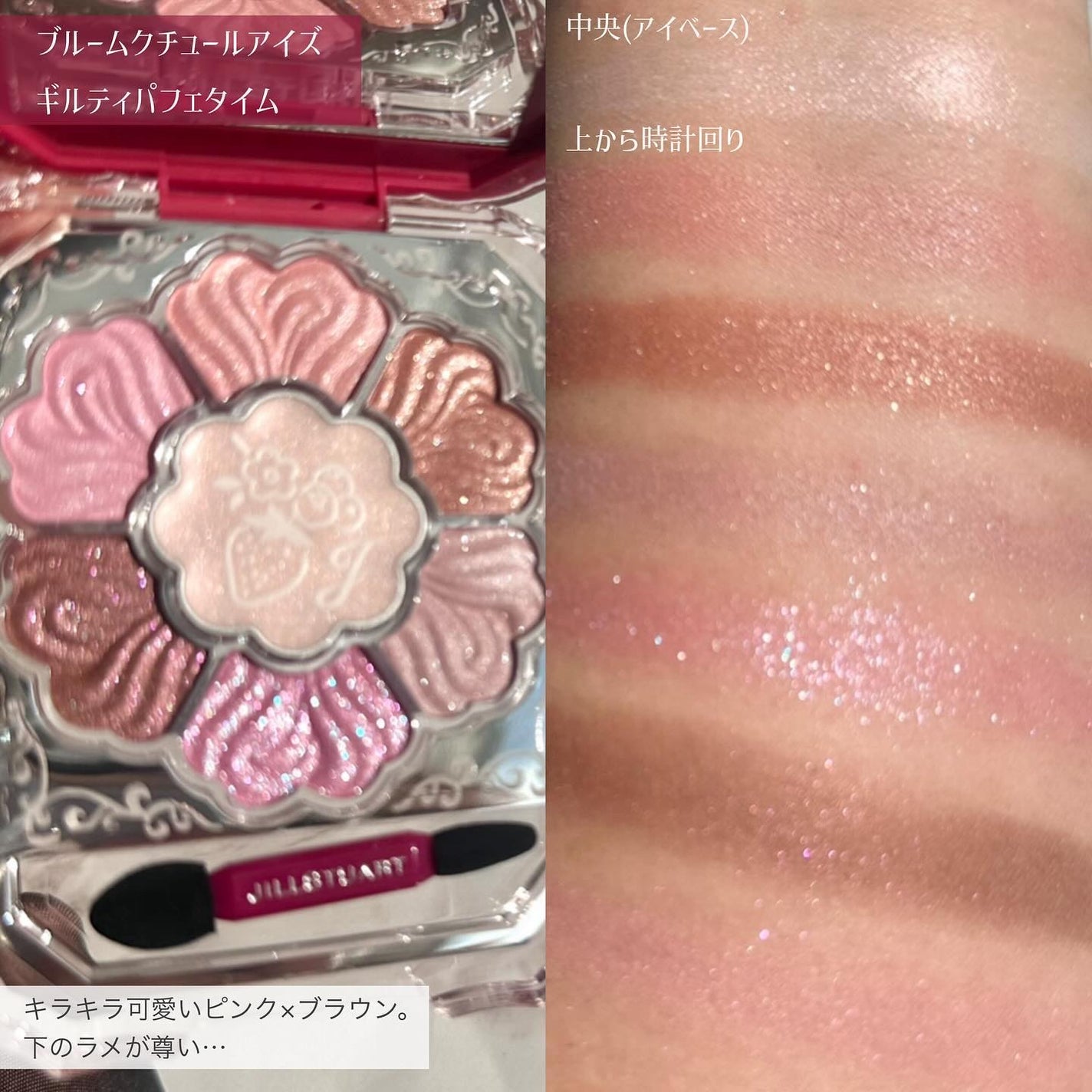 ジルスチュアート ギルティパフェタイムコレクション/JILL STUART/その他キットセットを使ったクチコミ(3枚目)