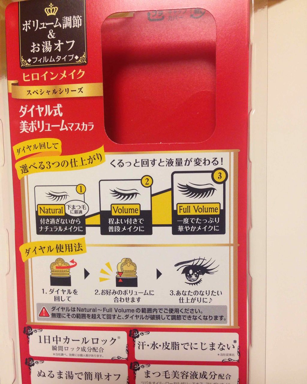 ボリュームコントロールマスカラ/ヒロインメイク/マスカラを使ったクチコミ(3枚目)