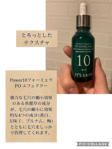 Power10フォーミュラ PO エフェクター/It's skin/美容液を使ったクチコミ（2枚目）