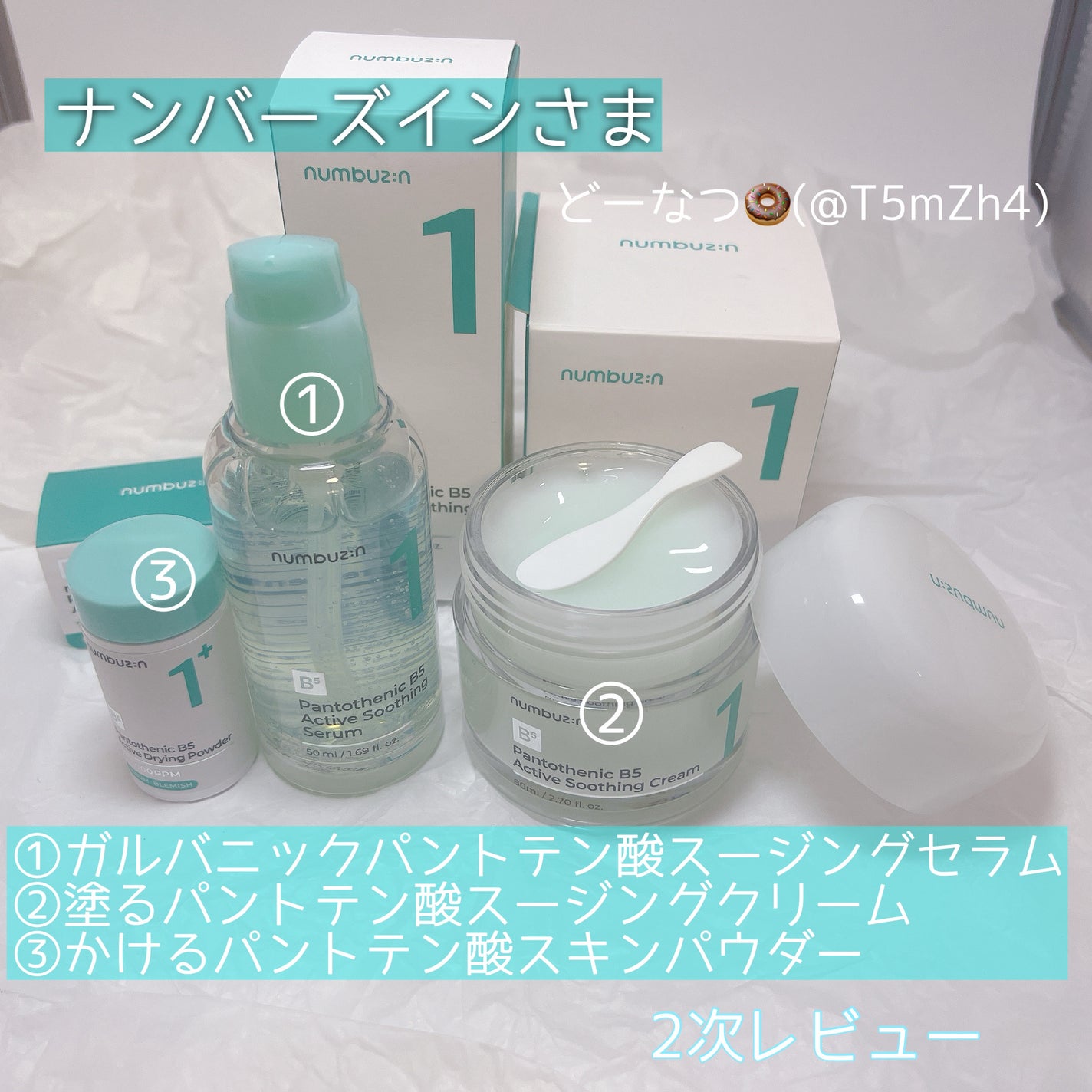 1番 塗るパントテン酸スージングクリーム/numbuzin/フェイスクリームを使ったクチコミ(1枚目)