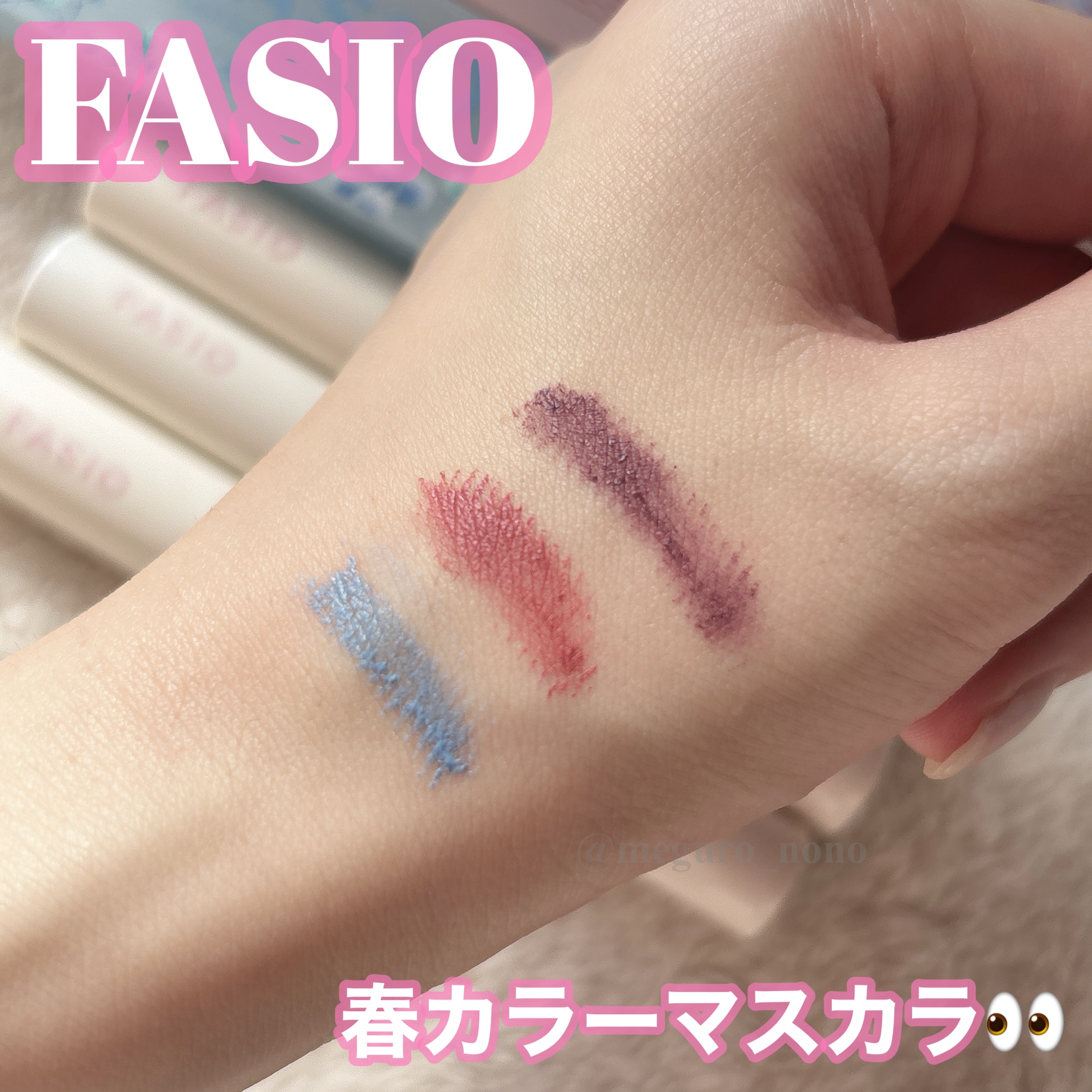 まつパ級 フィルム マスカラ (極細)/FASIO/マスカラを使ったクチコミ（1枚目）