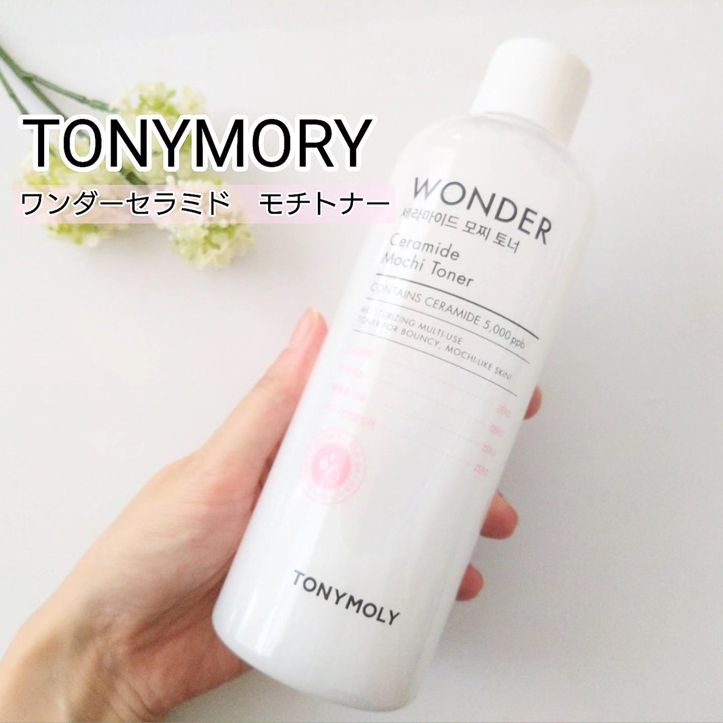 Wonder Ceramide Mochi Toner(トニーモリーワンダーCモチトナー)/TONYMOLY/化粧水を使ったクチコミ(1枚目)