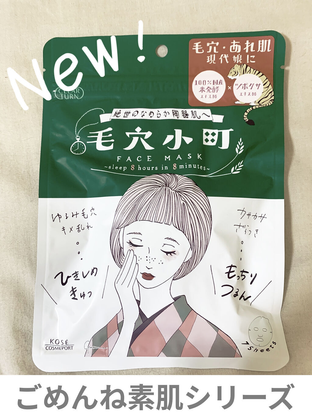 毛穴小町マスク		/クリアターン/シートマスク・パックを使ったクチコミ（1枚目）