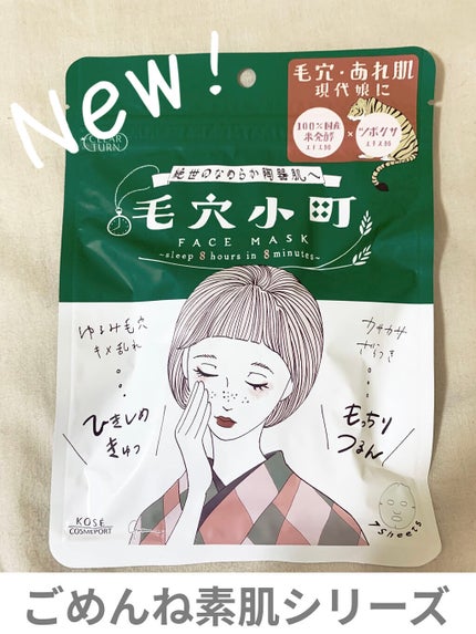 毛穴小町マスク /クリアターン/シートマスク・パックを使ったクチコミ(1枚目)