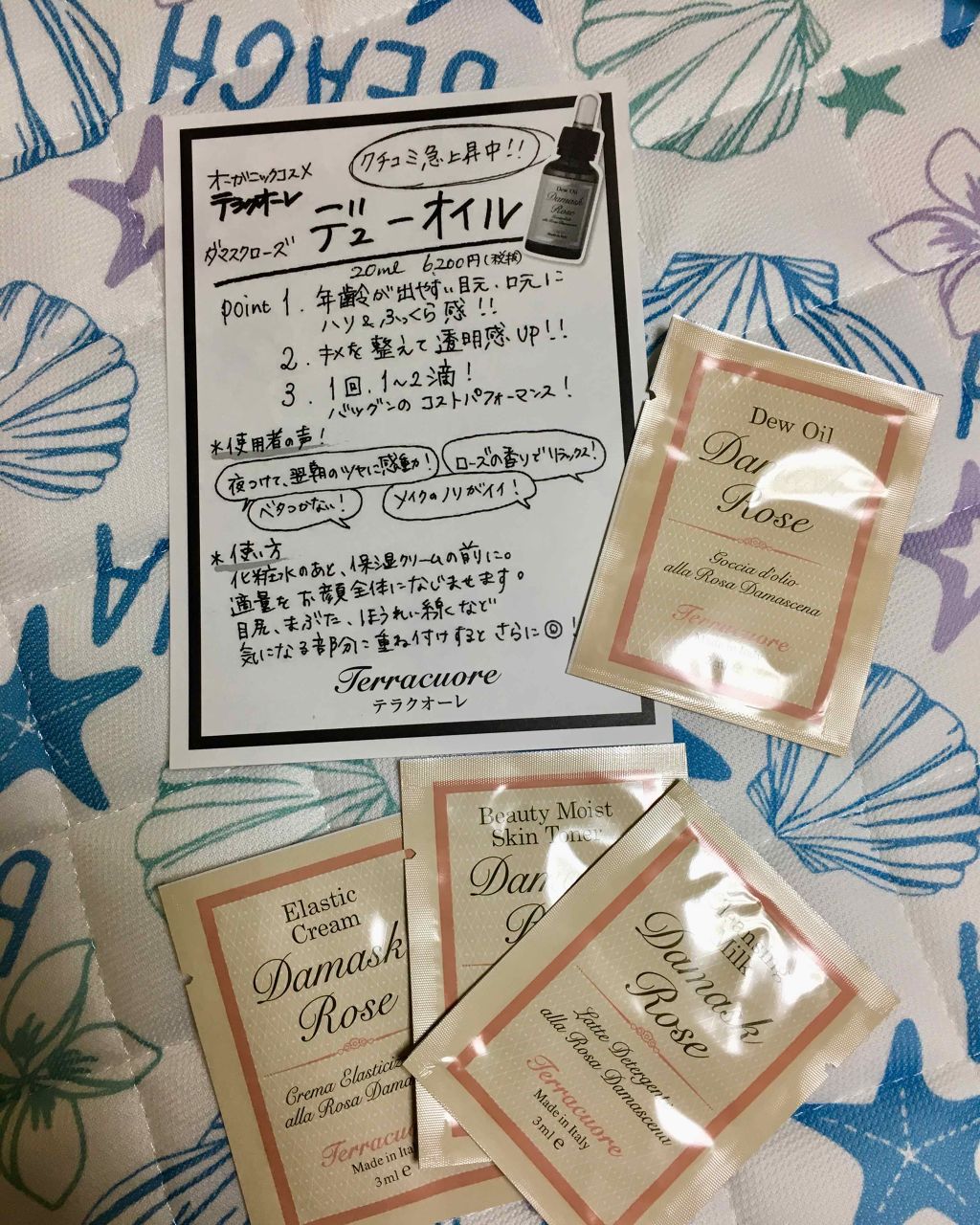 テラクオーレ ルームスプレー ダマスクローズ/Terracuore/その他を使ったクチコミ（3枚目）