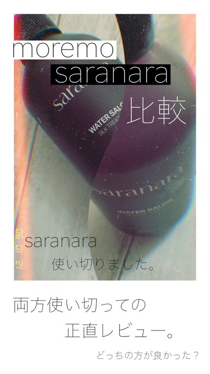 ウォーターサロン シルク トリートメント/SARANARA/洗い流すヘアトリートメントを使ったクチコミ(1枚目)