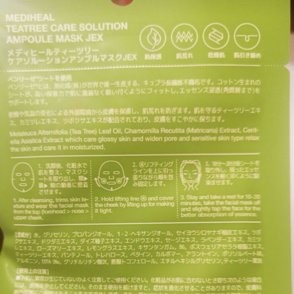 ティーツリー ケアソリューション AP 2ステップマスク JEX/MEDIHEAL/シートマスク・パックを使ったクチコミ(2枚目)