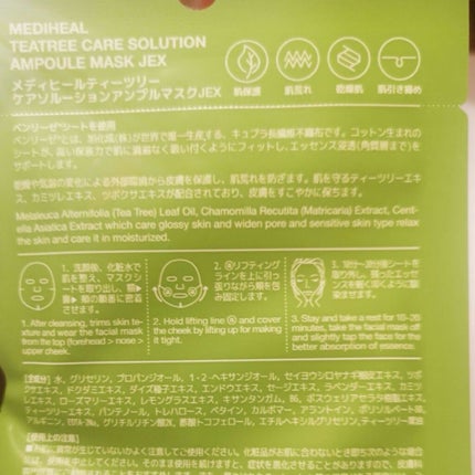 ティーツリー ケアソリューション AP 2ステップマスク JEX/MEDIHEAL/シートマスク・パックを使ったクチコミ(2枚目)