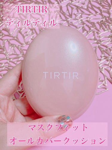 マスクフィットオールカバークッション/TIRTIR(ティルティル)/クッションファンデーションを使ったクチコミ（2枚目）