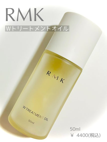RMK Wトリートメントオイル/RMK/ブースター・導入液を使ったクチコミ(1枚目)