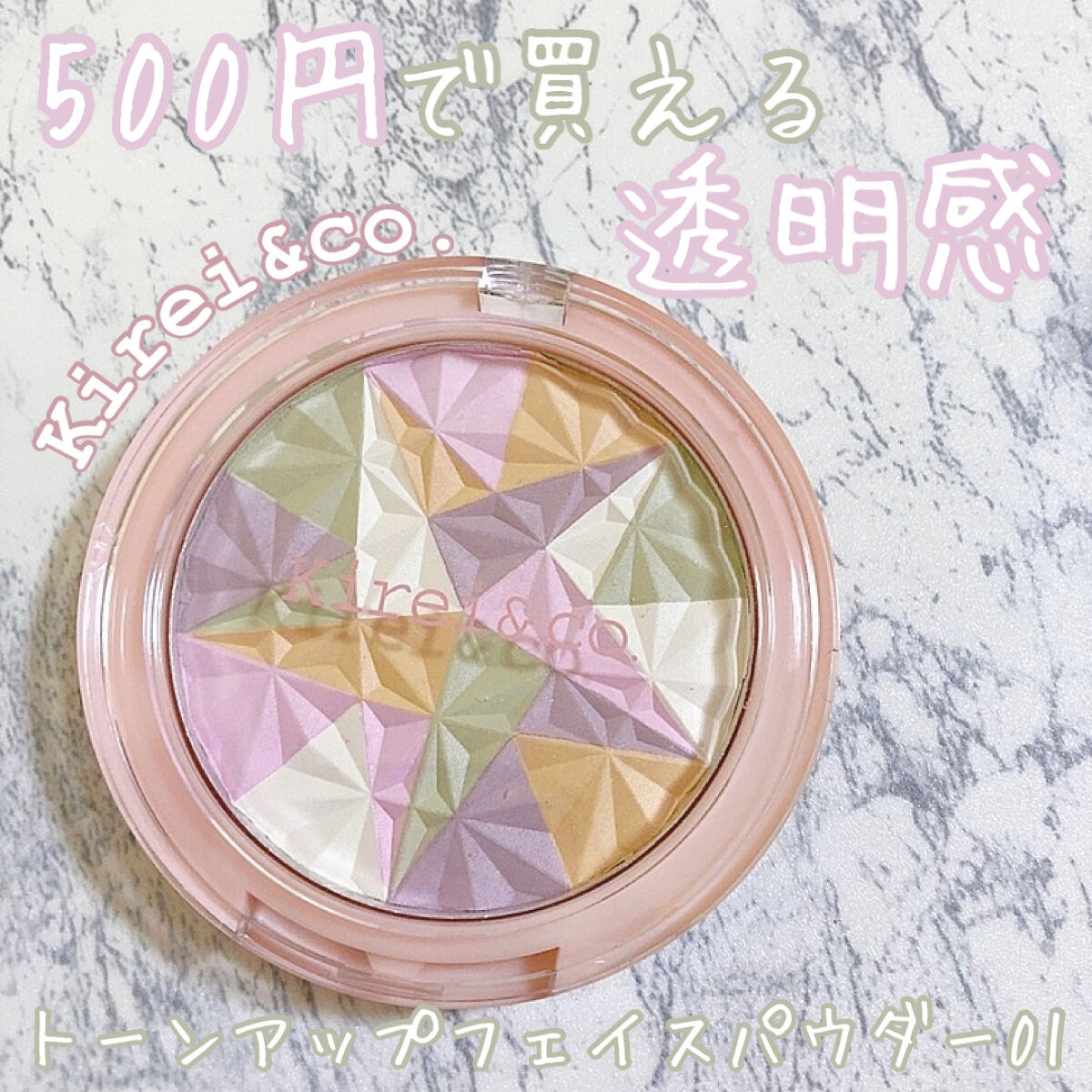 トーンアップフェイスパウダー 01/Kirei&co./プレストパウダーを使ったクチコミ（1枚目）