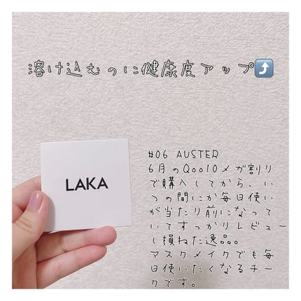 ジャストチーク/Laka/パウダーチークを使ったクチコミ(1枚目)