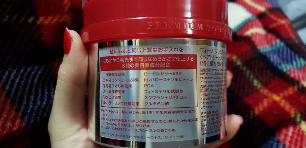 フィーノ　プレミアムタッチ　濃厚美容液ヘアマスク/フィーノ/ヘアマスク・ヘアパックを使ったクチコミ（2枚目）