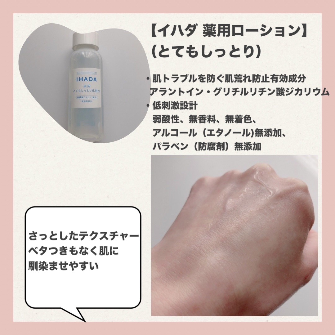 薬用ローション（とてもしっとり）/IHADA/化粧水を使ったクチコミ（2枚目）
