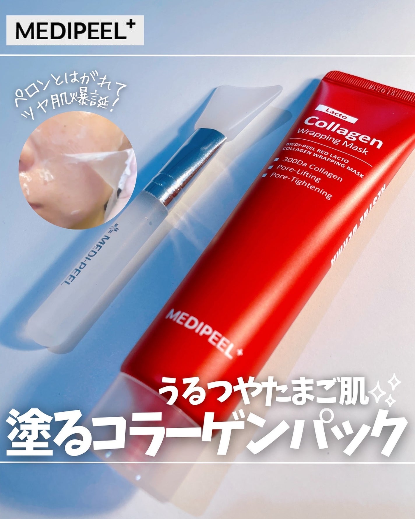 レッドラクトコラーゲンラッピングマスク/MEDIPEEL/シートマスク・パックを使ったクチコミ(1枚目)