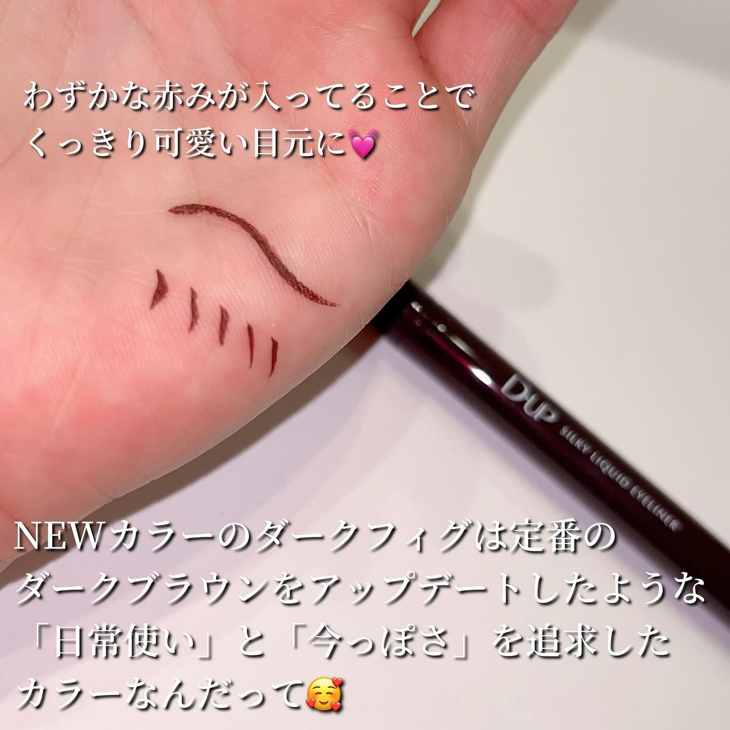 シルキーリキッドアイライナーWP/D-UP/リキッドアイライナーを使ったクチコミ（3枚目）