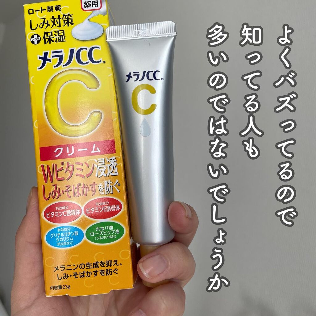 薬用しみ対策 保湿クリーム/メラノCC/フェイスクリームを使ったクチコミ（3枚目）