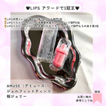 ジェルフィットティント/AMUSE/リップティントを使ったクチコミ(5枚目)