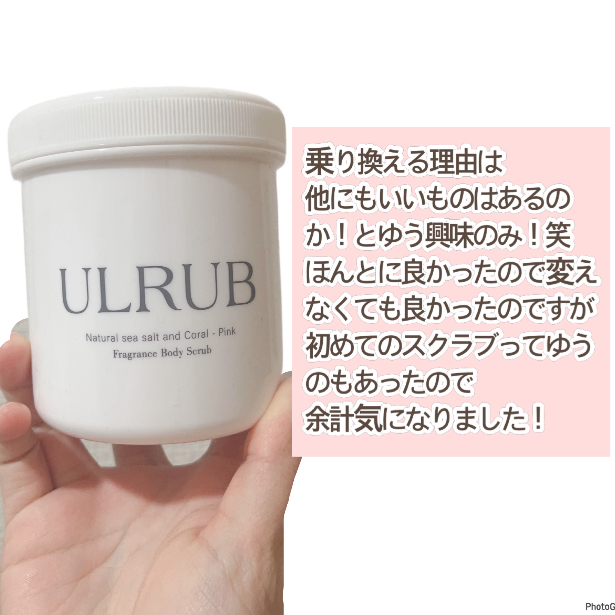 ボディスクラブ Pink Musk/ULRUB/ボディスクラブを使ったクチコミ（2枚目）