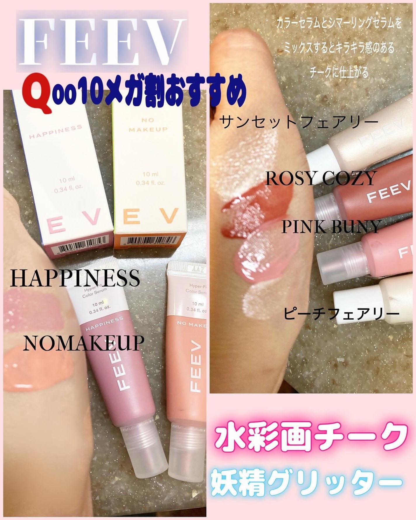 カラーセラムミニ/FEEV/リキッドチークを使ったクチコミ(1枚目)