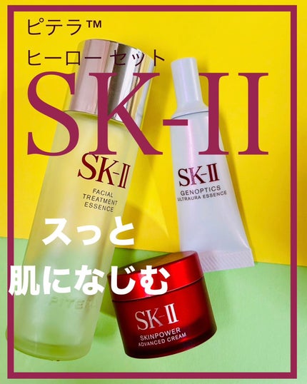 試してみた】SK-II ピテラ™ ヒーロー セットのリアルな口コミ 試してみた】SK-II ピテラ™ ヒーロー セットのリアルな口コミ