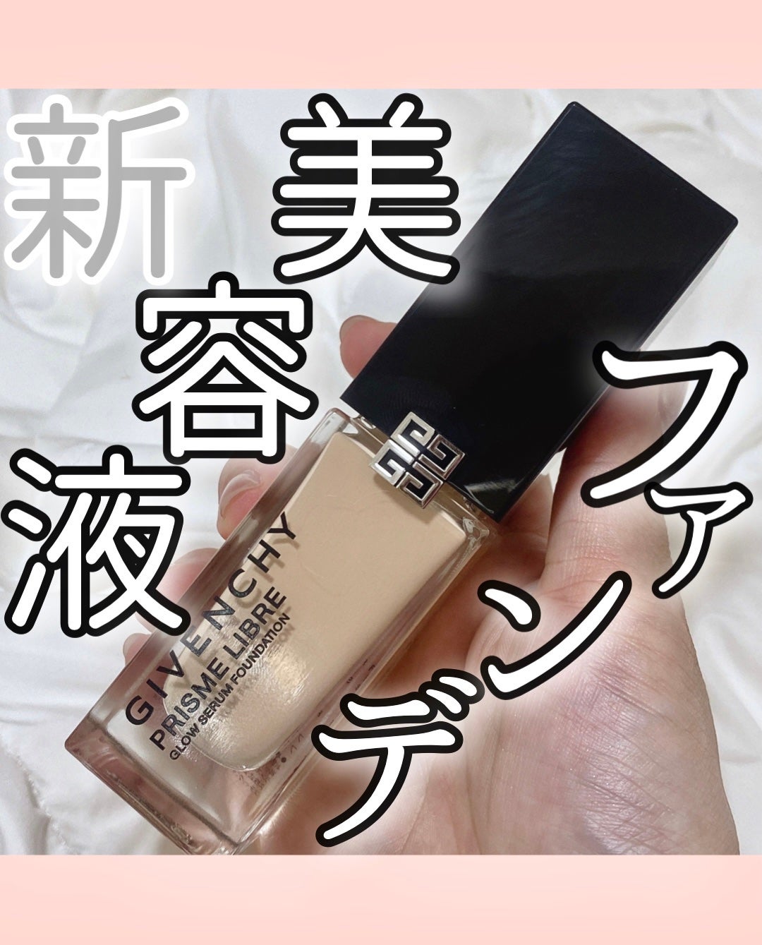 プリズム・リーブル・スキンケアリング・グロウ/GIVENCHY/リキッドファンデーションを使ったクチコミ(1枚目)