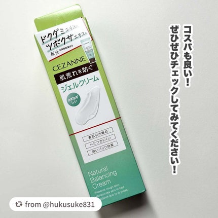ナチュラルバランシングクリーム/CEZANNE/フェイスクリームを使ったクチコミ(6枚目)