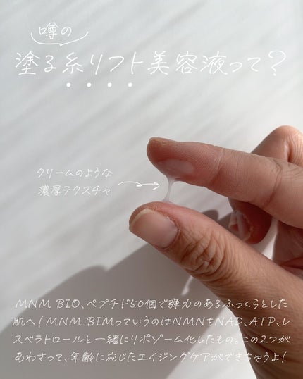 9番 NMNバイオリフト濃縮美容液/numbuzin/美容液を使ったクチコミ(2枚目)