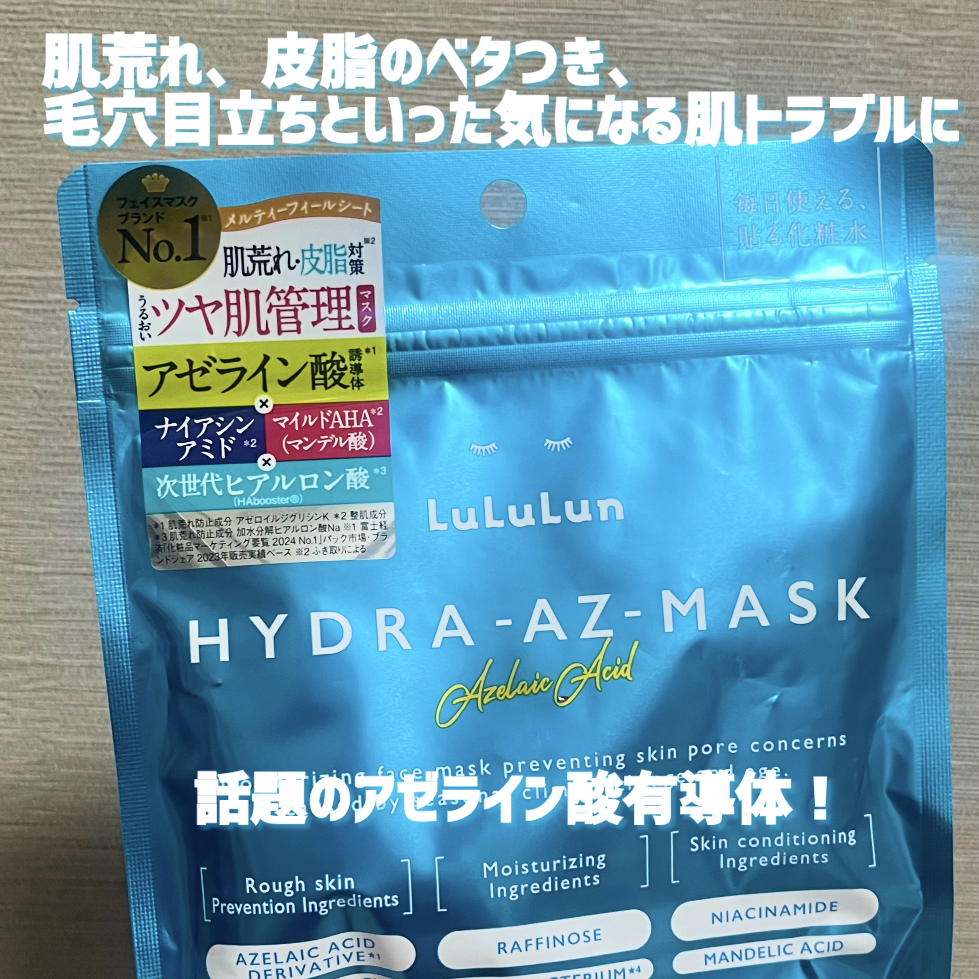 ルルルン ハイドラ AZ マスク/ルルルン/シートマスク・パックを使ったクチコミ（1枚目）