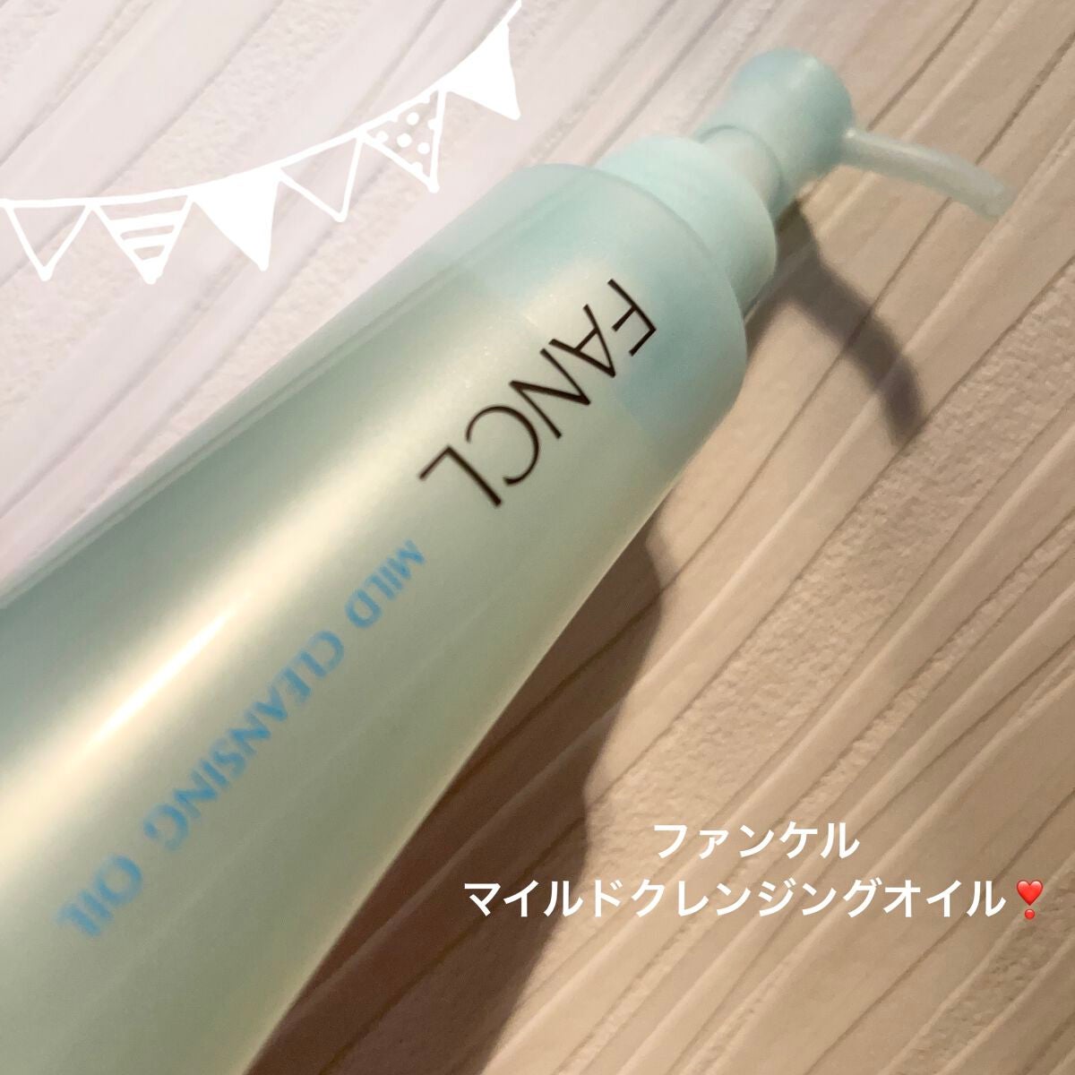 みさ on LIPS 「【商品】ファンケルマイルドクレンジングオイルe【商品の特徴】オ..」(1枚目)