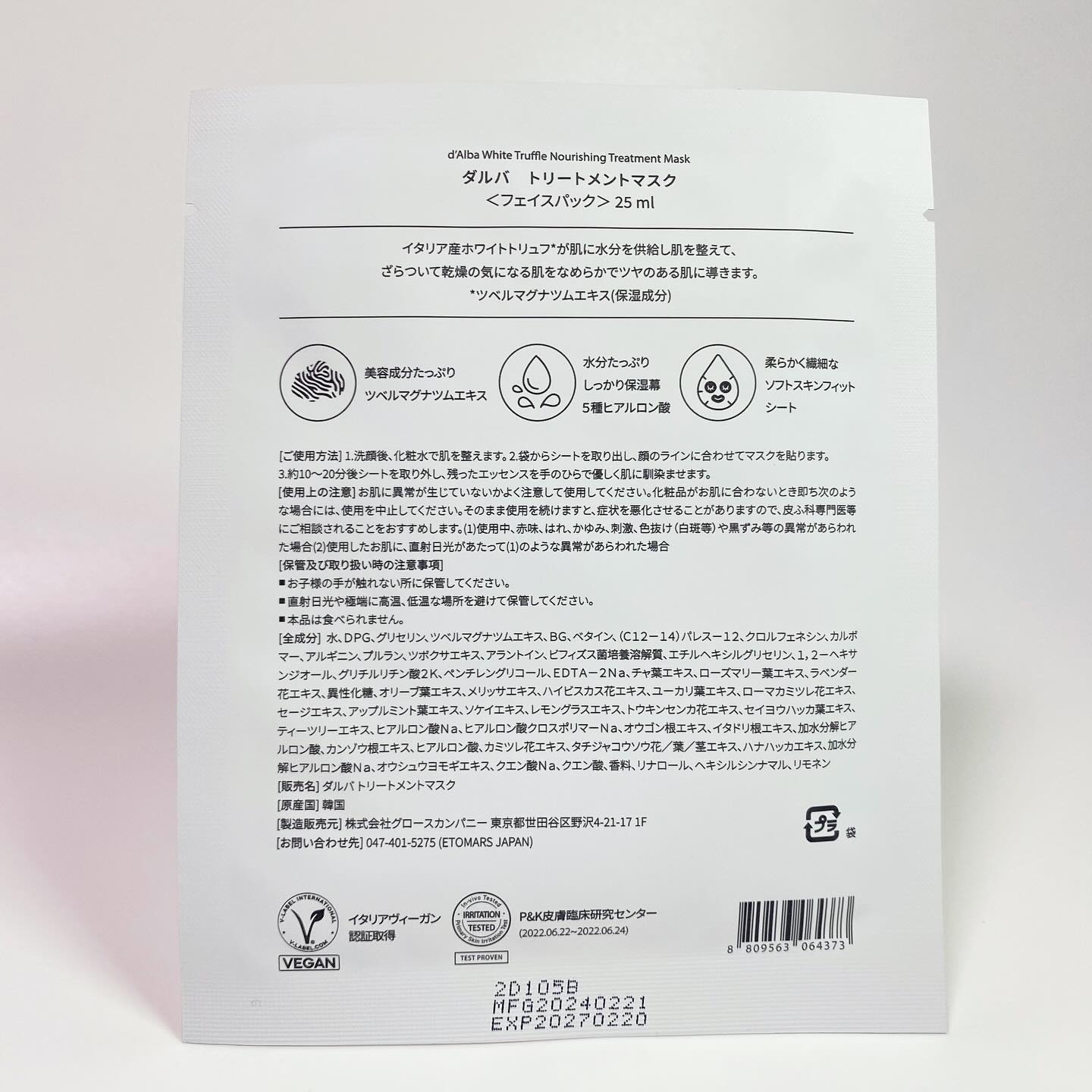 ホワイトトリュフナリシングトリートメントマスク/ダルバ/シートマスク・パックを使ったクチコミ（2枚目）