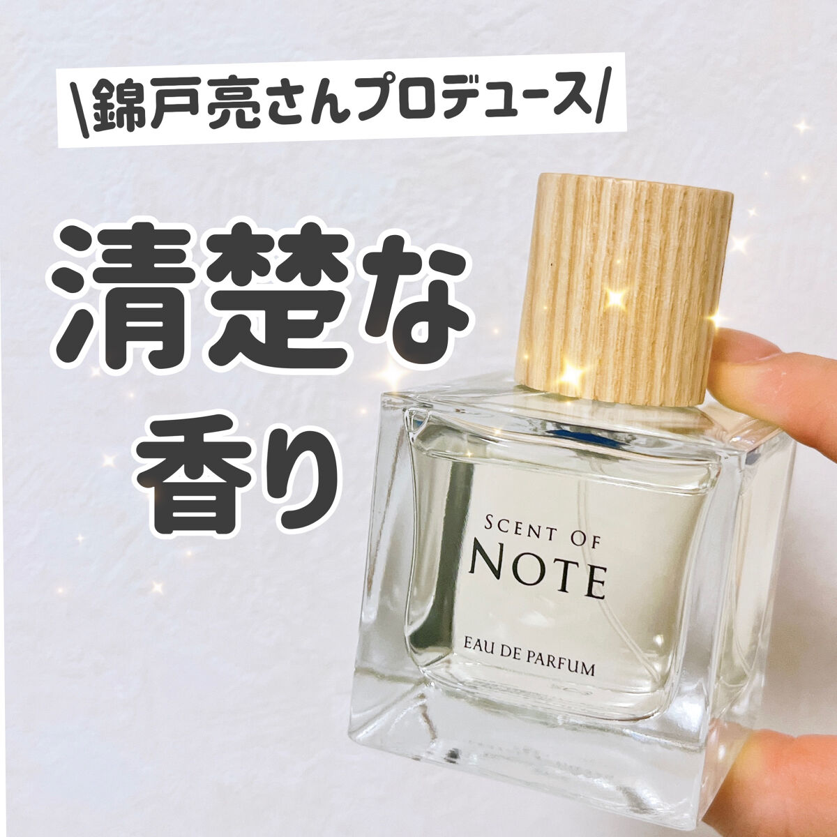 SCENT OF NOTEオードパルファム/SCENT OF NOTE/香水(その他)を使ったクチコミ（1枚目）