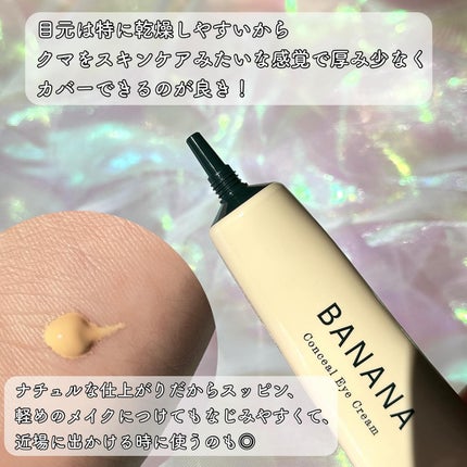 バナナ コンシールアイクリーム/shaishaishai/アイケア・アイクリームを使ったクチコミ(2枚目)