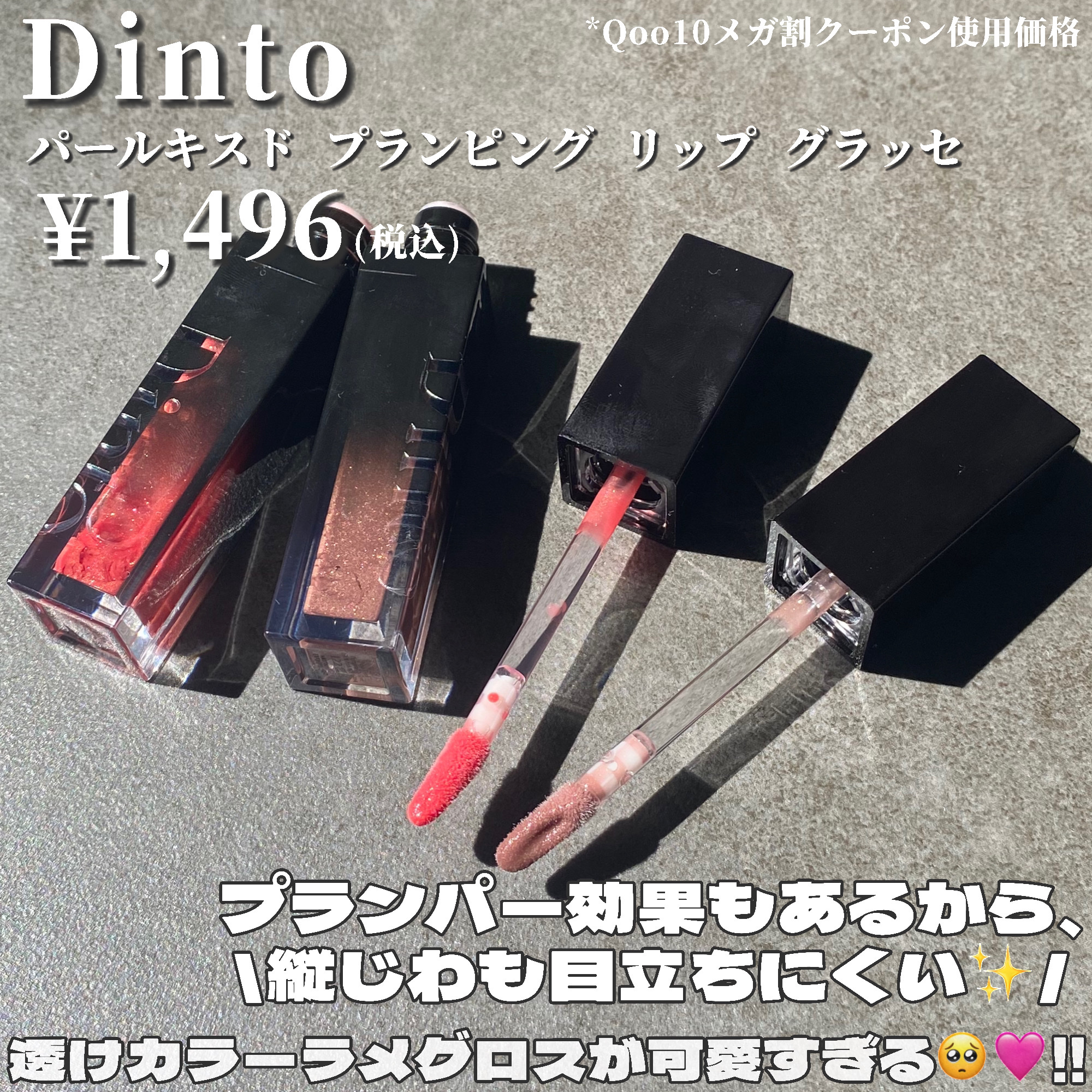 ボリュームパールキッスグロス #122 ネバーランド/Dinto/リップグロスを使ったクチコミ（2枚目）