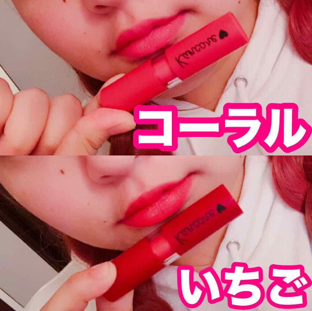 カンコレ マットリップスティック/DAISO/口紅を使ったクチコミ（2枚目）