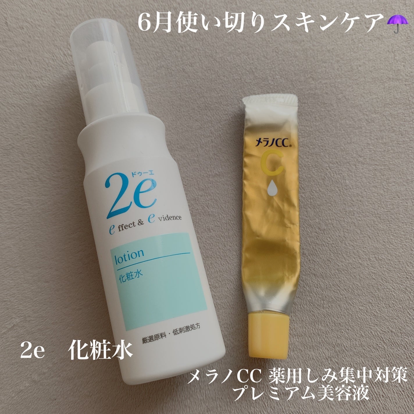 化粧水/2e/化粧水を使ったクチコミ(1枚目)