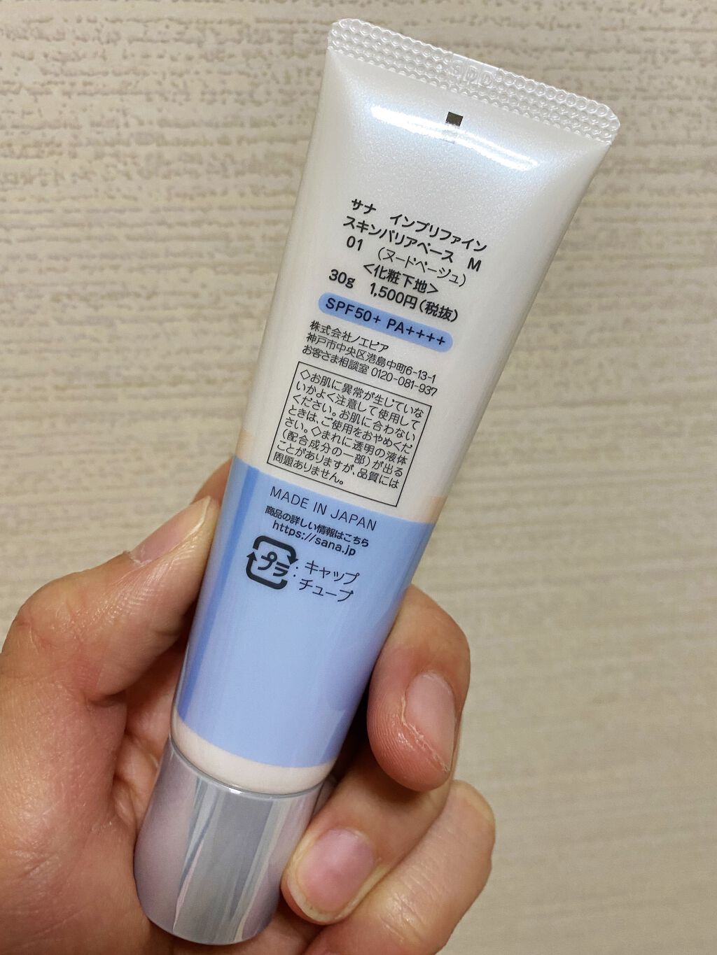 スキンバリアベース　Ｍ 01.ヌードベージュ/インプリファイン/化粧下地を使ったクチコミ（2枚目）