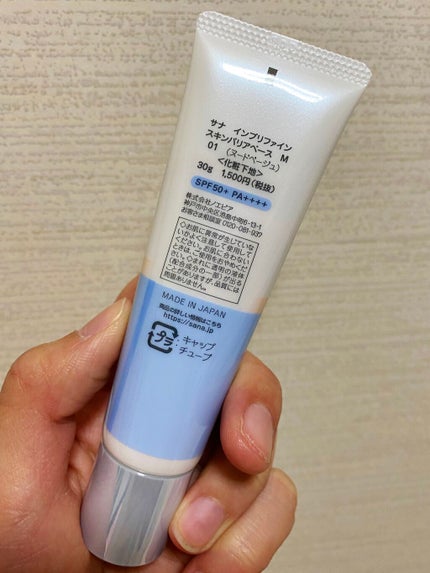 スキンバリアベース M/インプリファイン/化粧下地を使ったクチコミ(2枚目)