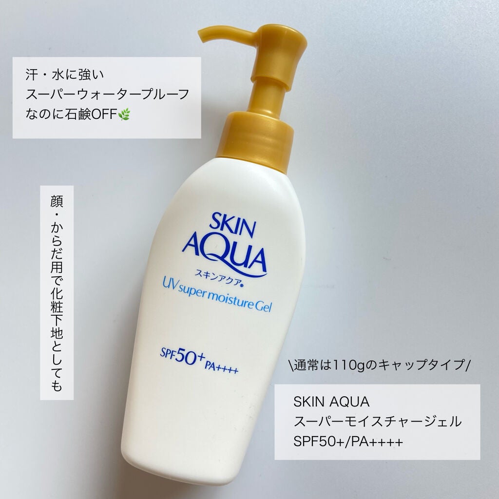 スキンアクア スーパーモイスチャージェル/スキンアクア/日焼け止めジェルを使ったクチコミ(1枚目)