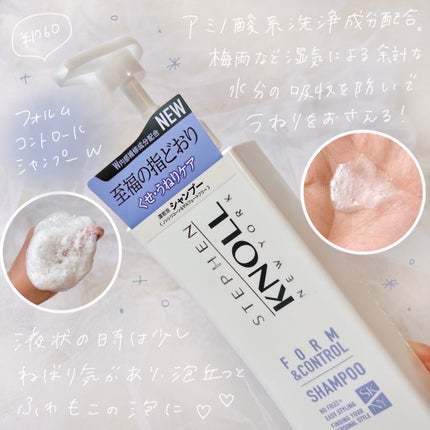 フォルムコントロール シャンプー W/コンディショナー W/スティーブンノル ニューヨーク/市販シャンプーを使ったクチコミ(2枚目)