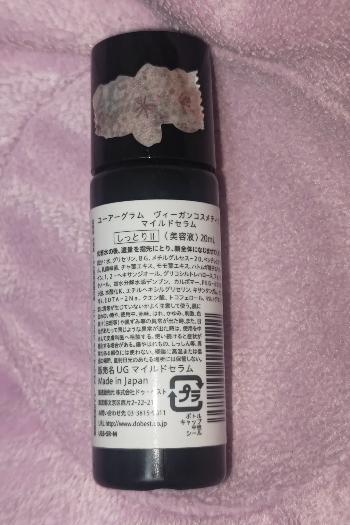 UG マイルドセラム/U R GLAM/美容液を使ったクチコミ(2枚目)