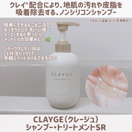 シャンプー/トリートメント SR/CLAYGE/市販シャンプーを使ったクチコミ(2枚目)