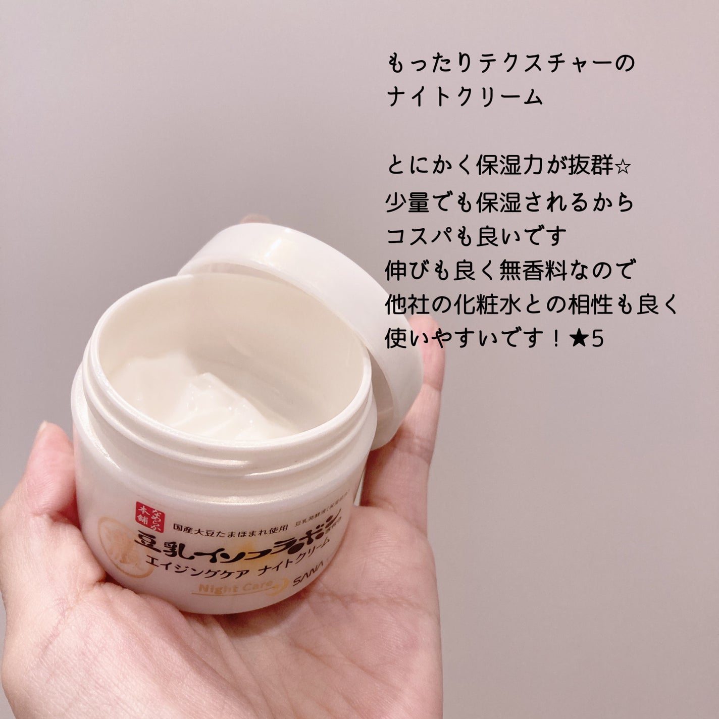 リンクルナイトクリーム/なめらか本舗/フェイスクリームを使ったクチコミ(3枚目)